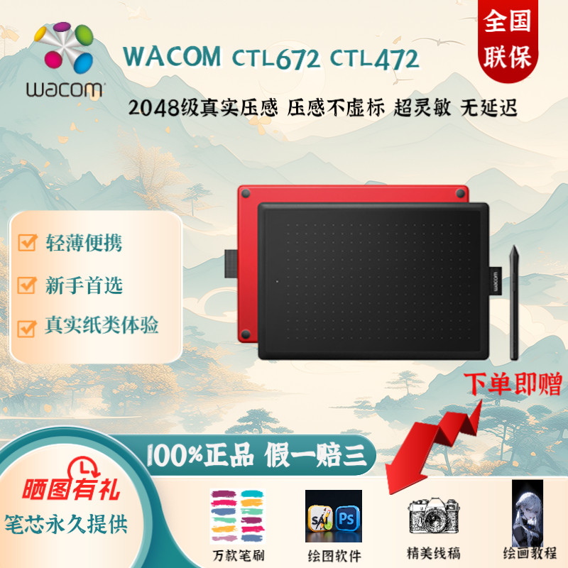 Wacom和冠数位板CTL672手绘板472手写板电脑绘画板漫画PS板绘网课