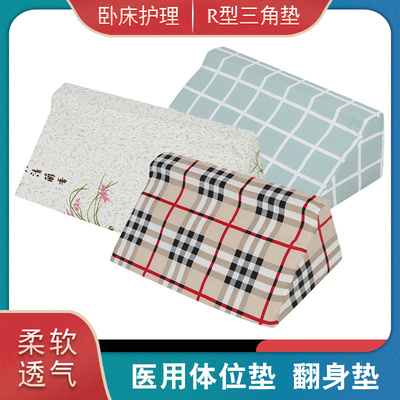 医用体位垫防滑三角枕R型