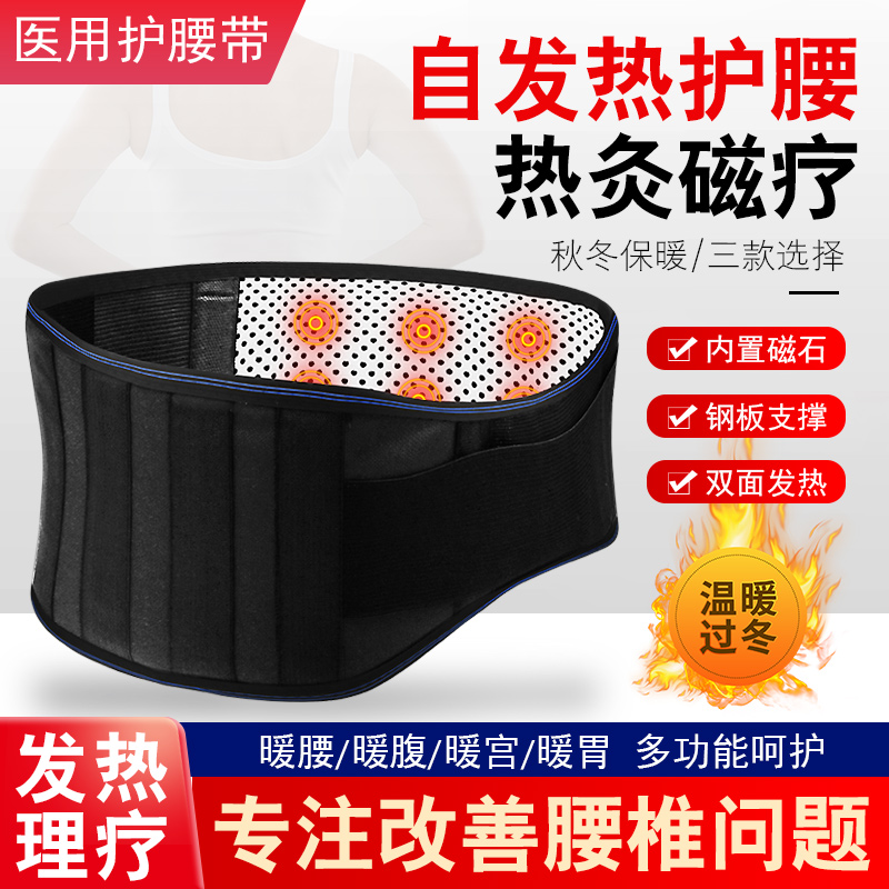 医用发热磁疗腰带薄款四季女士