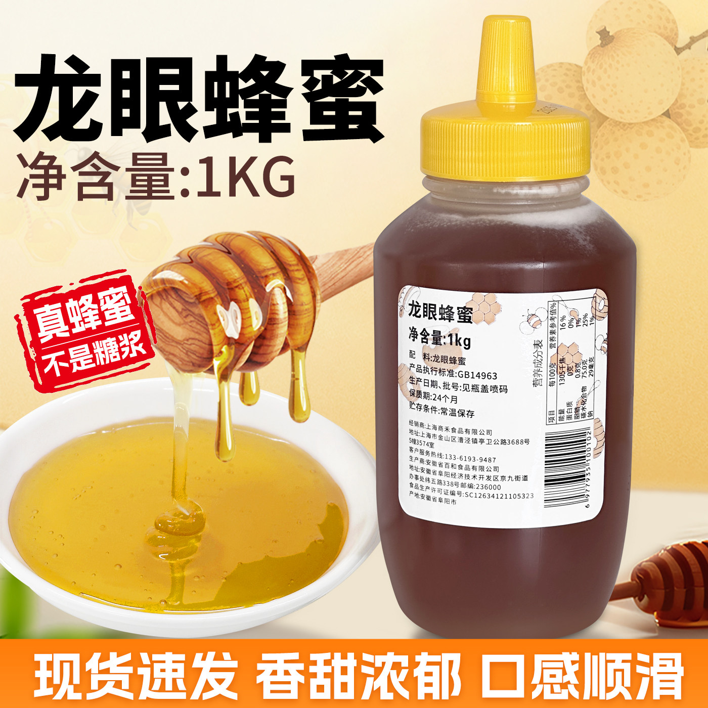 商禾龙眼蜂蜜1kg龙眼蜜奶茶店专用餐饮 芝士蛋糕茶饮甜品烘焙原料