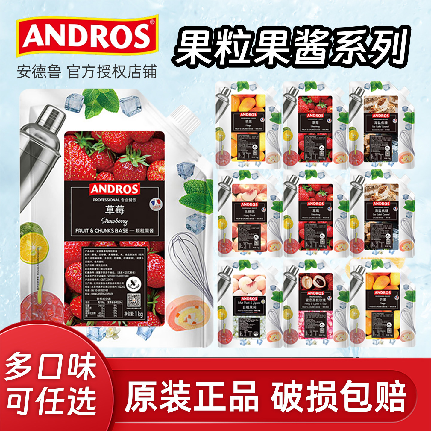 安德鲁颗粒果酱1kg白桃茉莉乐桃桃青葡萄草莓果酱西点奶茶andros