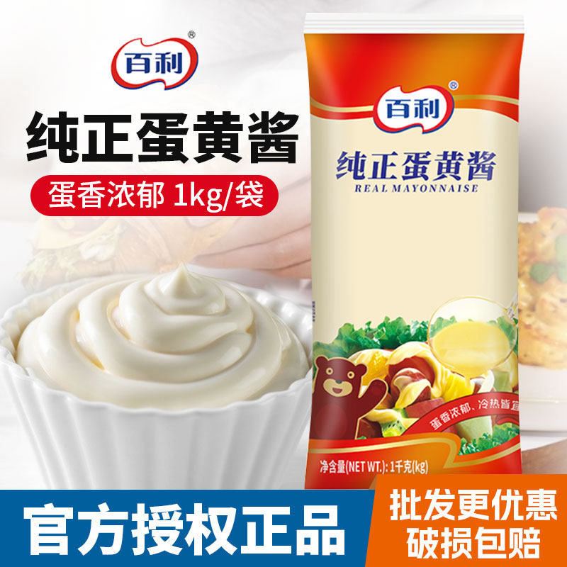 百利纯正蛋黄酱1kg蔬菜水果沙拉酱寿司三明治汉堡西餐烤肉蘸酱料