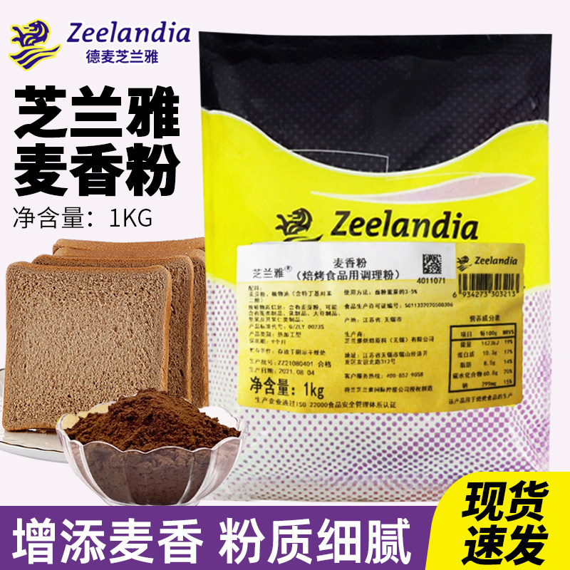麦香粉全麦粉面团调理粉