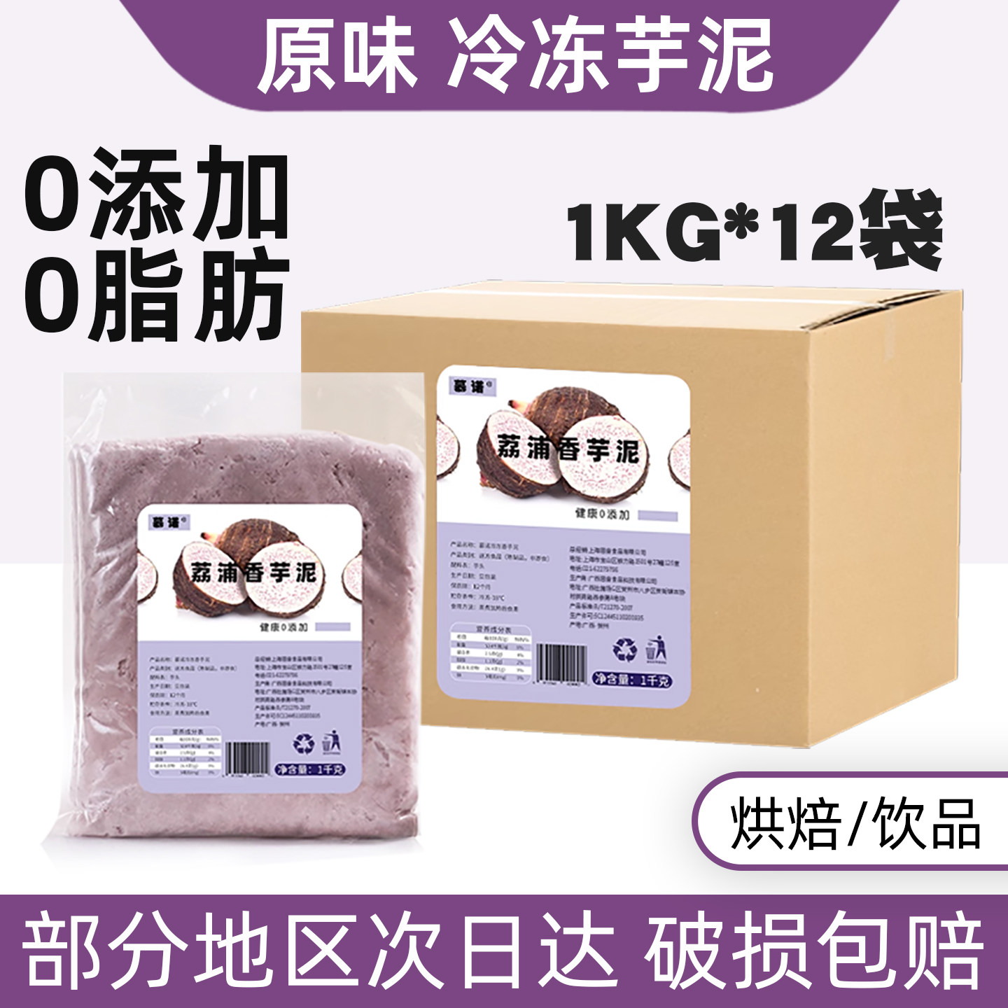 慕诺冷冻香芋泥蛋糕麻薯欧包馅料荔浦芋头芋泥烘焙奶茶店商用1kg