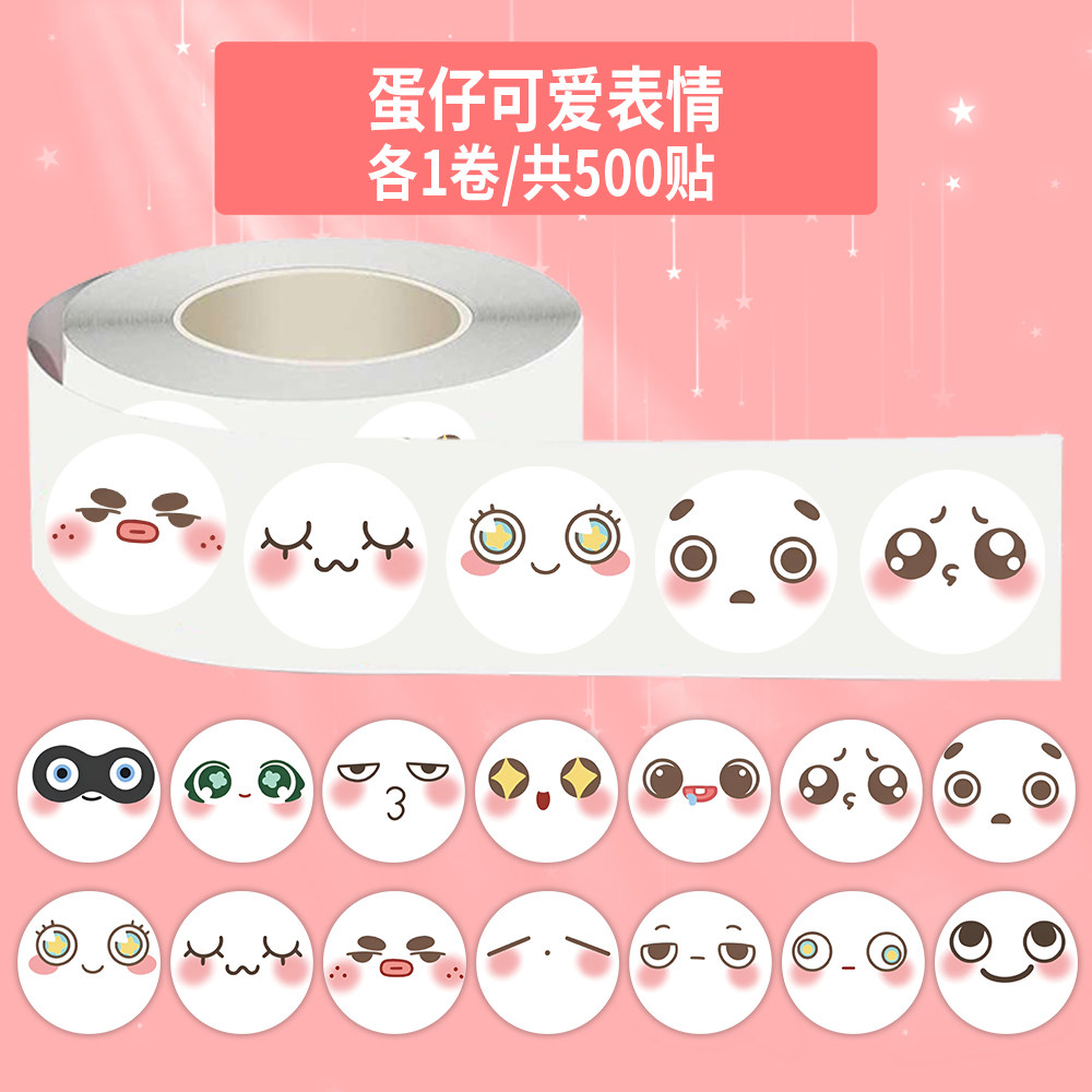 1000贴蛋仔表情卷卷贴纸卡通可爱搞怪趣味学生手帐本桌面文具贴画
