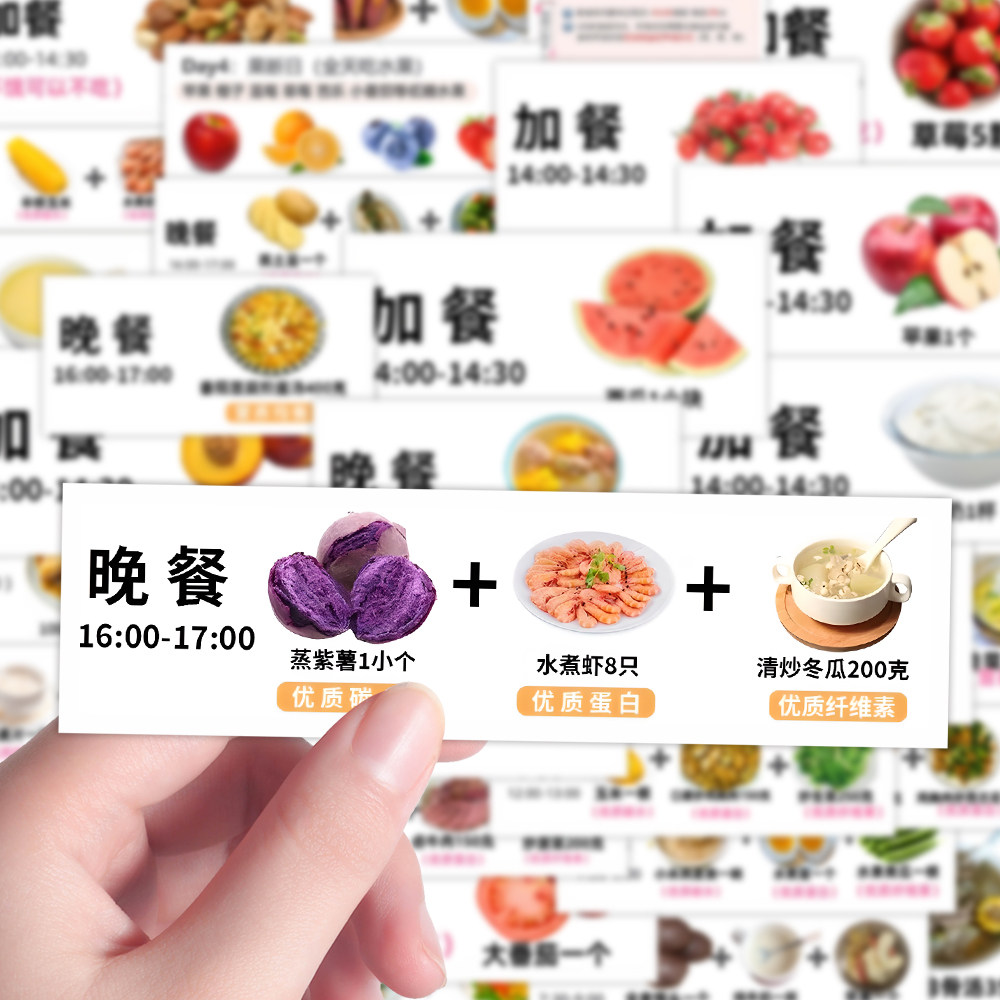 126张减脂轻断食贴纸健康减肥饮食食谱参考笔记本iPad贴画防水