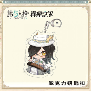 第五人格真理之下周边麒麟商人慈善家医生舞女佣兵挂件二次元挂饰