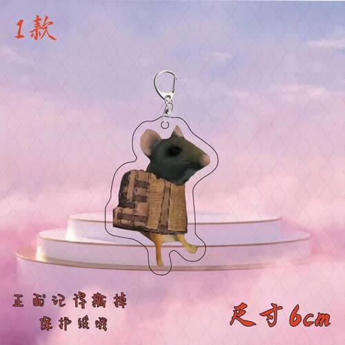 地铁求生亚克力钥匙扣书包行李箱