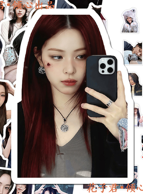 136张韩国女明星申留真贴纸女团ITZY成员高颜值美照周边手帐贴画