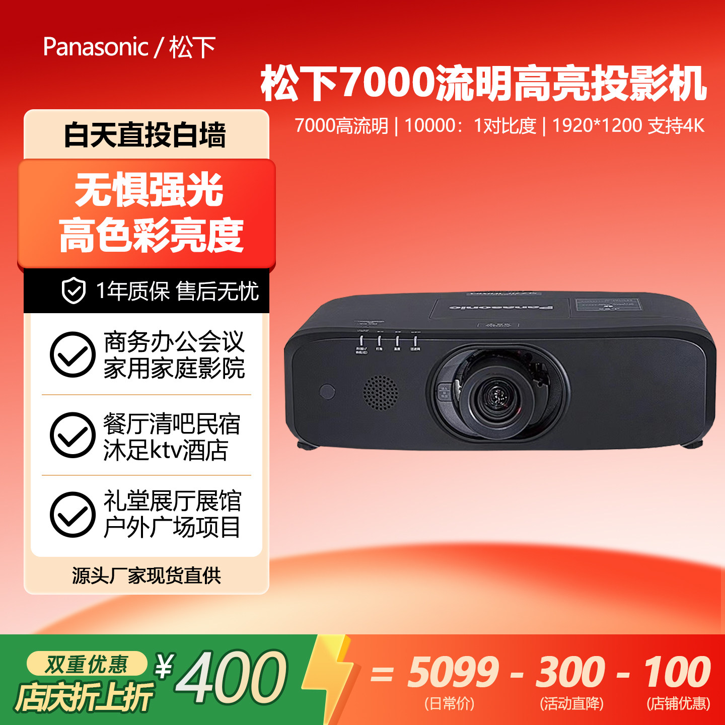 Panasonic/松下 pt-slx82c投影仪高色彩亮度白天直投家庭影院商务办公会议7000流明无惧强光3LCD