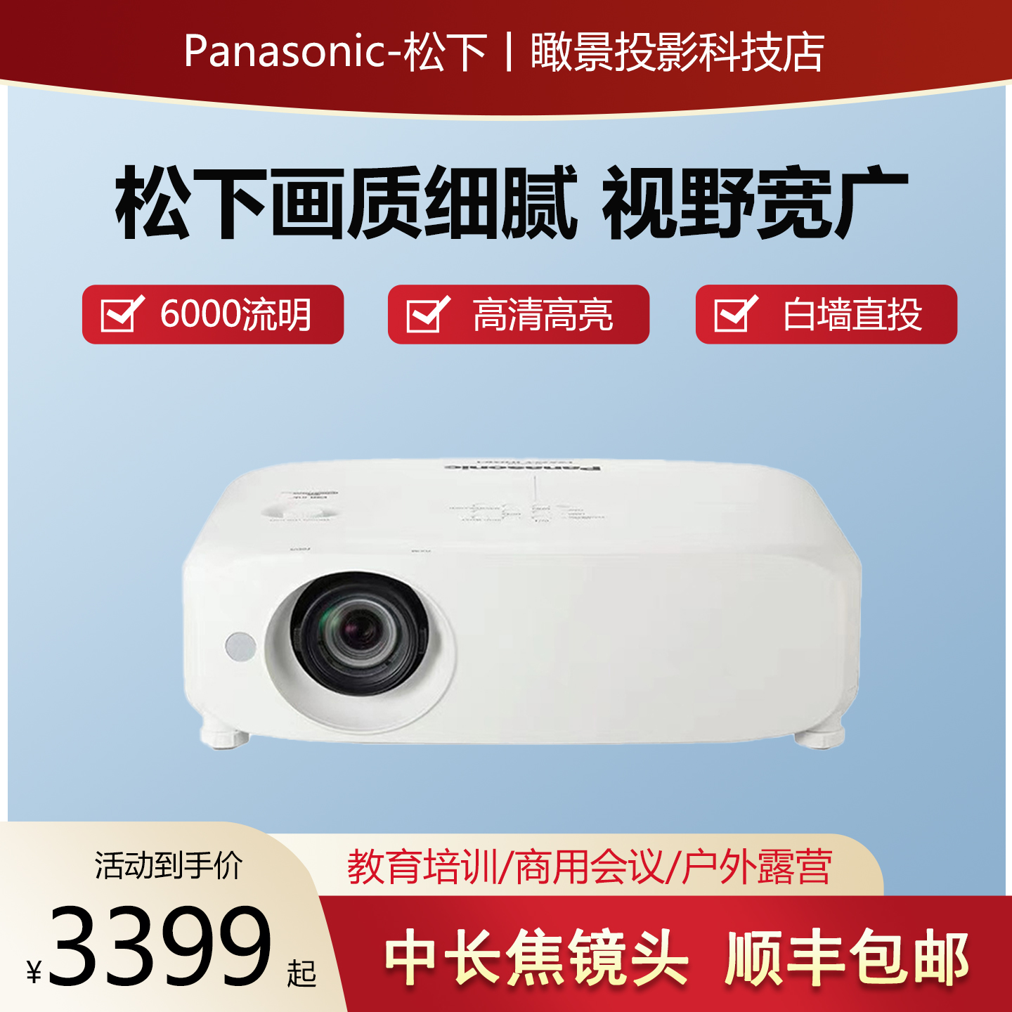 松下投影仪超高清家用办公会议室商用超清4K户外露营小区广场展厅展馆展厅游戏娱乐培训教学礼堂投影机1080p