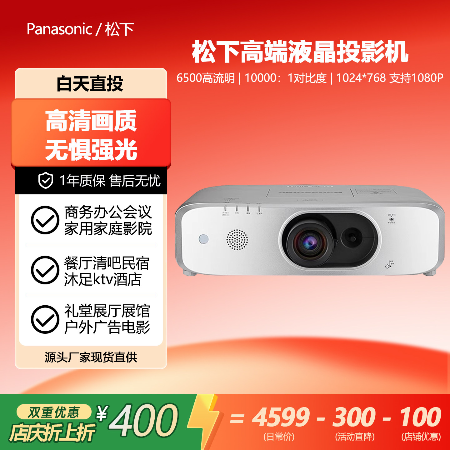 松下PT-FX610C投影仪家用高清1080P家庭影院投影机6500流明白天直投商务会议高端高清投影机
