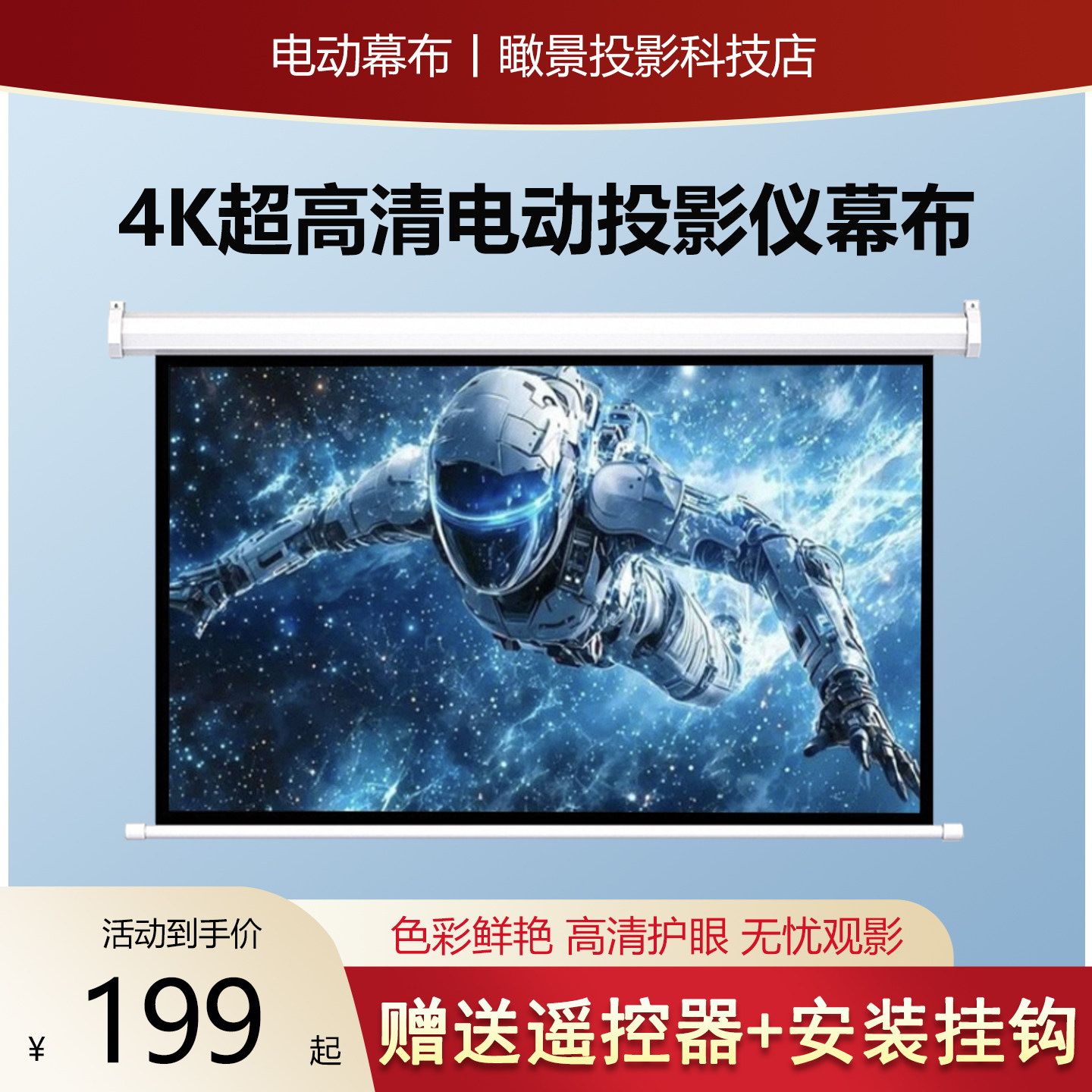 电动投影仪幕布家用电视机幕布一体客厅自动升降抗光100寸4k超高清升降卧室家庭影院电影户外白天可用壁挂