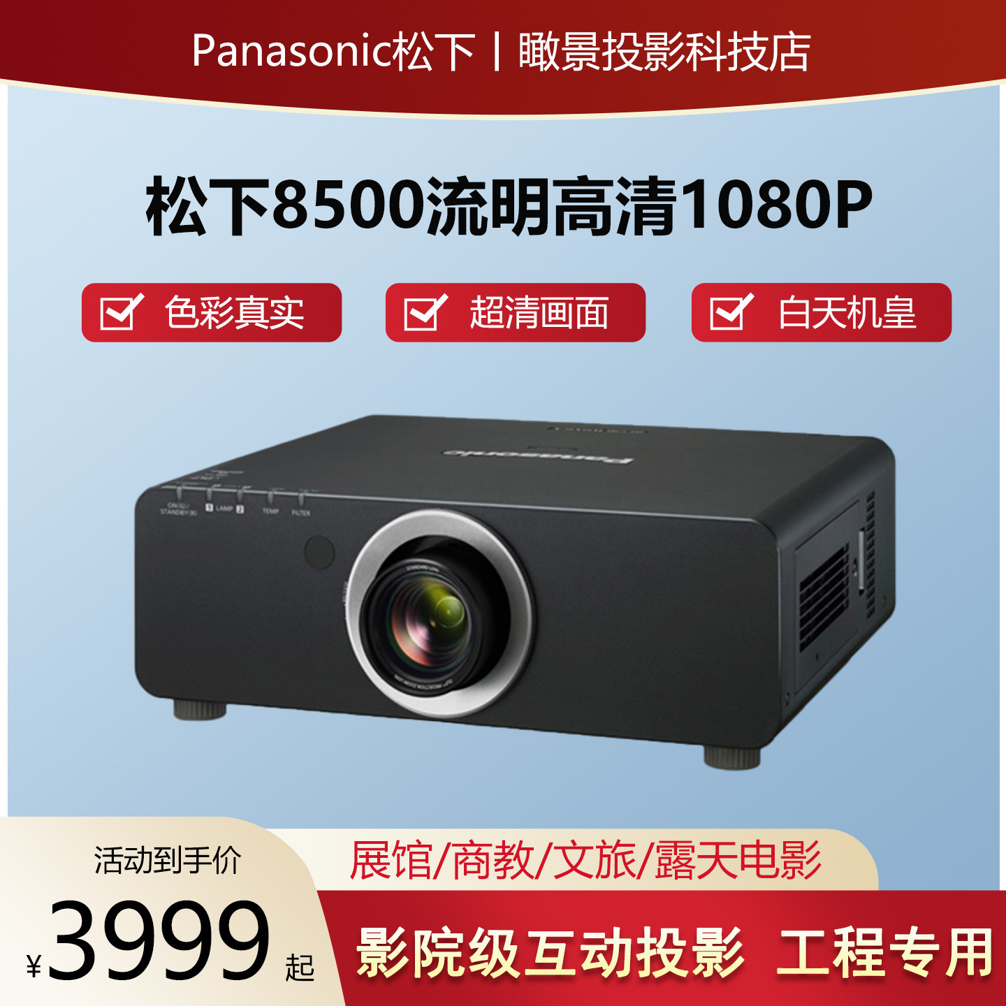松下投影仪PT-FDZ87C8500l流明超清画面展馆剧院工程专用色彩真实白天机皇1080P户外商用会议超高清激光投影