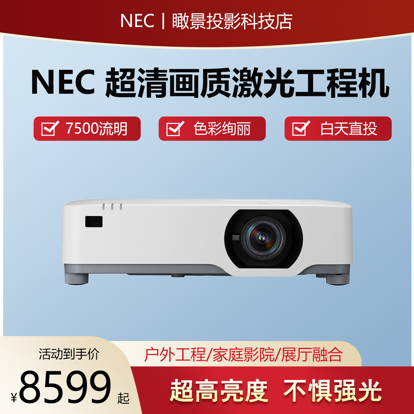 NEC投影仪P627UL家用超高清1080P激光工程机家庭影院投影机2026新款投屏白天可直投7500流明户外工程色彩绚丽
