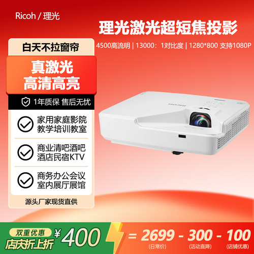 理光短焦投影仪家用超高清4K投墙