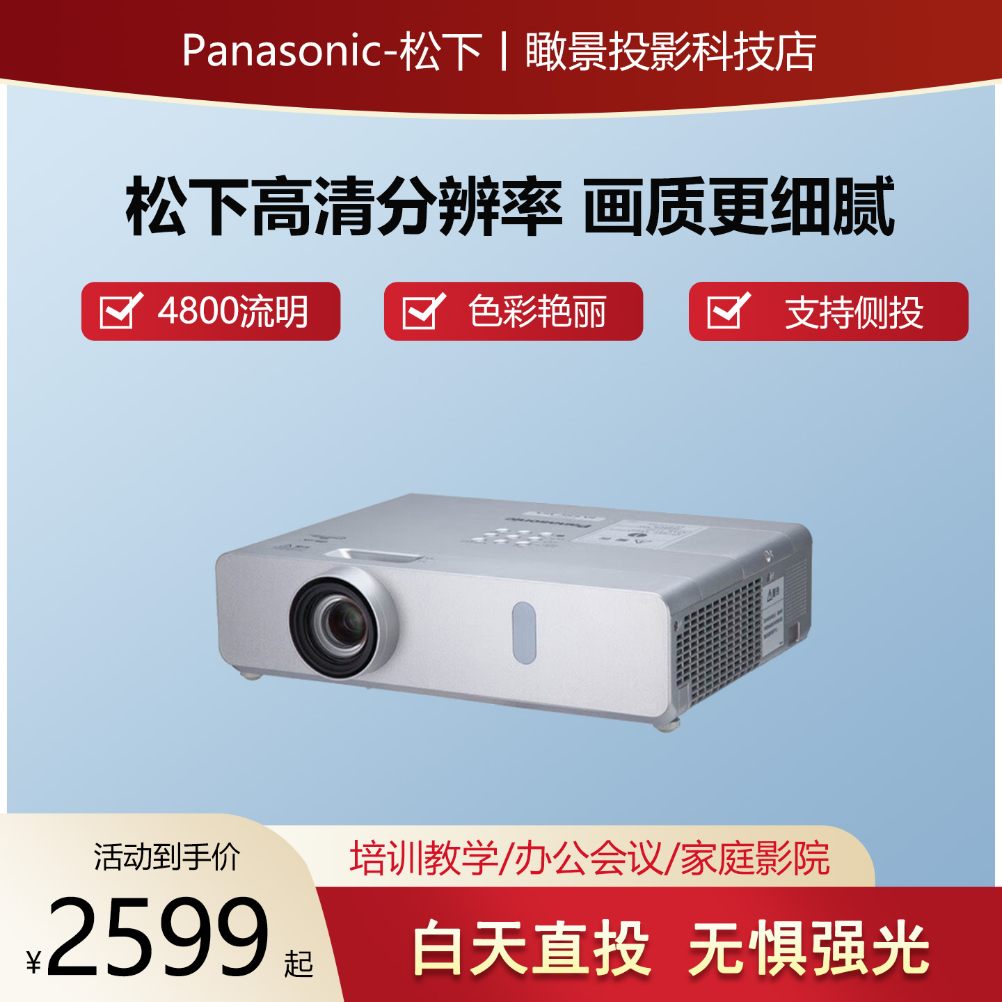 松下投影仪超高清投墙无需幕布