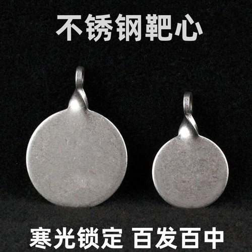 竞技不锈钢靶心弹弓训练靶盘加厚
