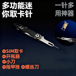 手机取卡针钥匙扣多功能手机迷你拔卡针高端电话卡取卡针随身便携