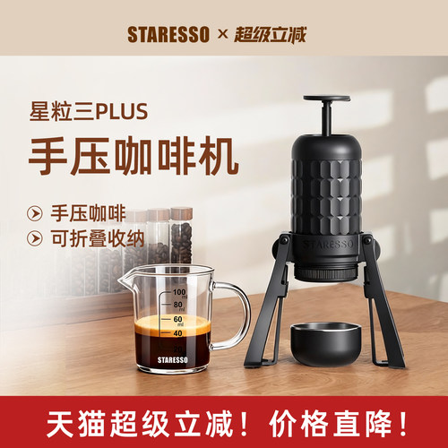 星粒三便携手压意式浓缩咖啡机