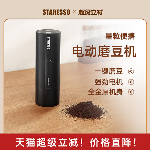 星粒电动磨豆机咖啡豆研磨机电磨2磨咖啡机可携式咖啡磨豆机