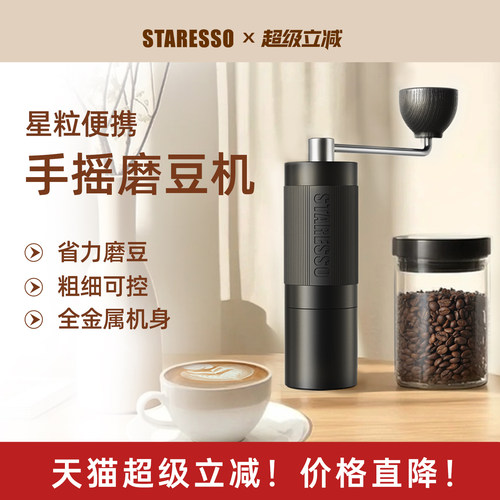 星粒咖啡豆研磨机手动磨豆机