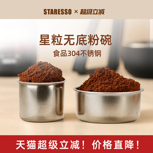 星粒二代mini三代改装专用无底粉碗