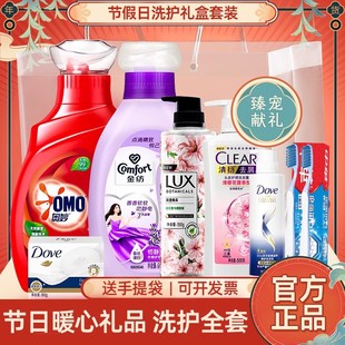 清扬多芬力士奥妙洗护礼品福利公司家庭洗漱用品套装洗护礼盒员工
