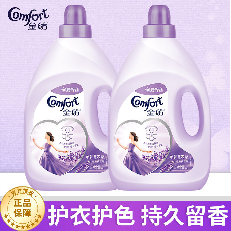 金纺柔顺剂薰衣草衣物服护理剂液4l批发持久留香正品店官方网家用