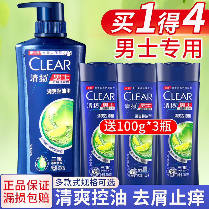 清扬控油止痒官方正品