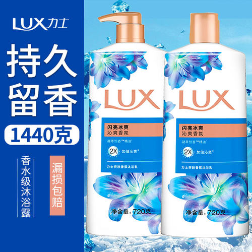 力士沐浴露液乳闪亮冰爽720g持久留香家庭装女男士正品官方旗舰店