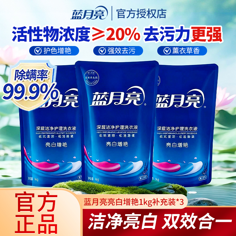 蓝月亮洗衣液补充装家用持久留香女男士薰衣草袋装深层洁净正品牌