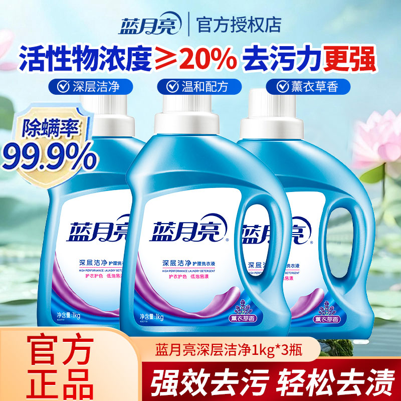【热销款】蓝月亮洗衣液1kg瓶装