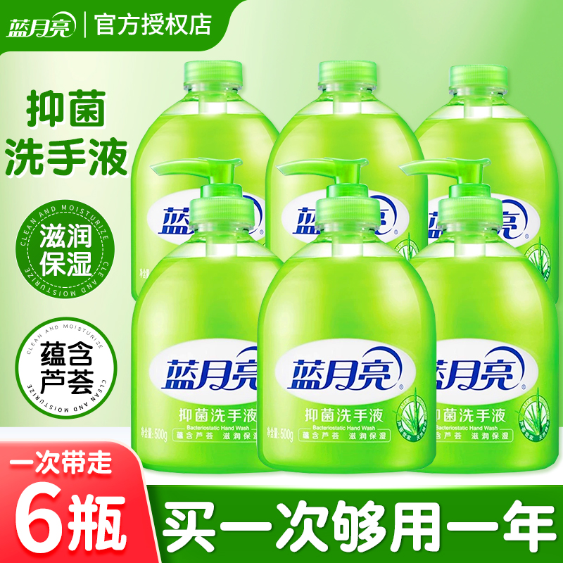 蓝月亮洗手液家用杀菌消毒抑菌补充装小瓶酒店专用500g正品牌官方