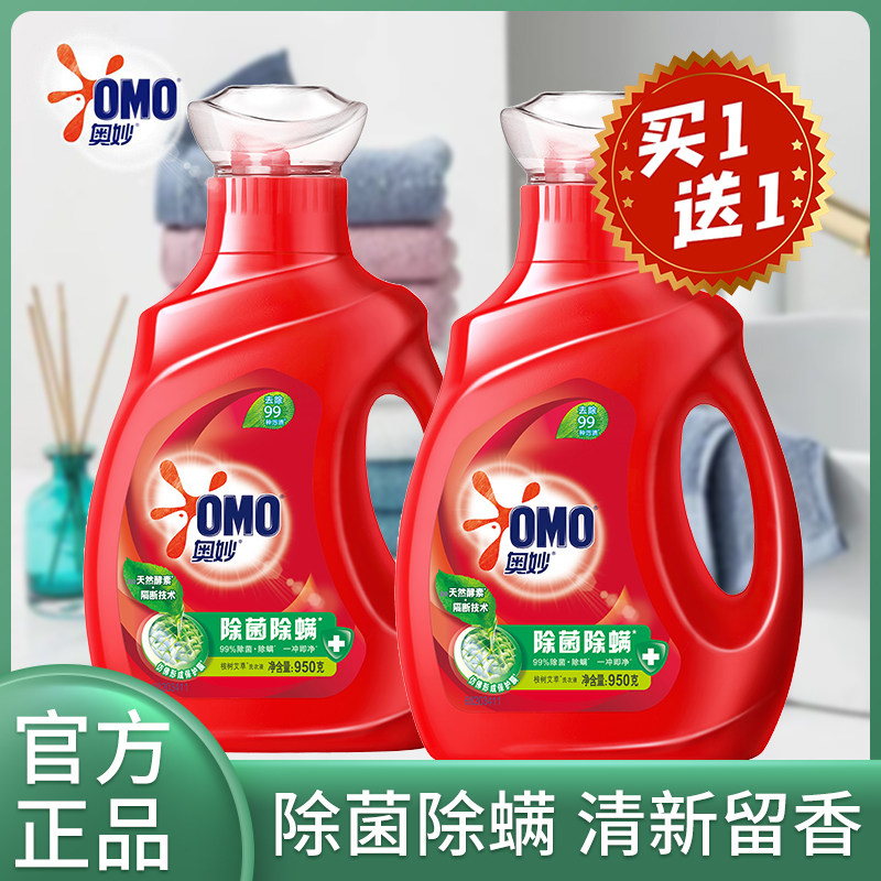 奥妙洗衣液除菌除螨家用实惠装持久留香抑菌酵素整箱批正品官方店