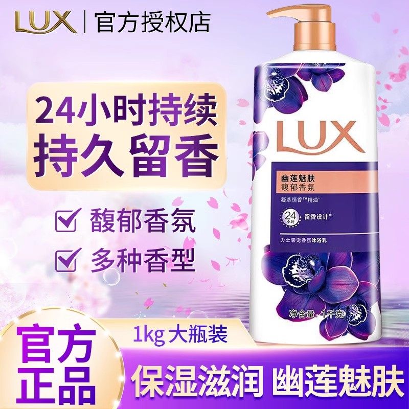 力士力士沐浴露持久留香
