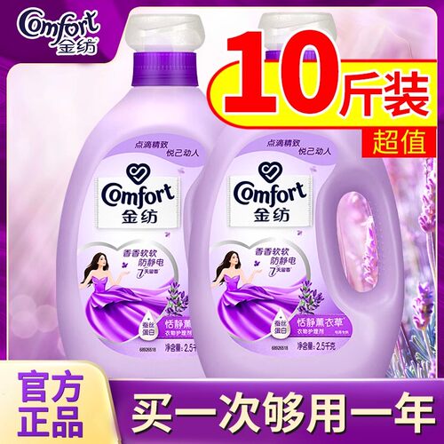 金纺柔顺剂薰衣草持久留香防静电柔软衣物护理剂液正品官方旗舰店