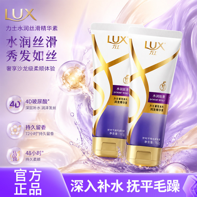 力士护发精华素女士水润丝滑改善毛躁干枯持久留香正品官方旗舰店图片