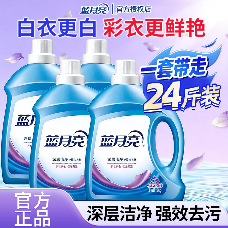 蓝月亮洗衣液深层洁净整箱批家用实惠大瓶持久留香正品官方旗舰店