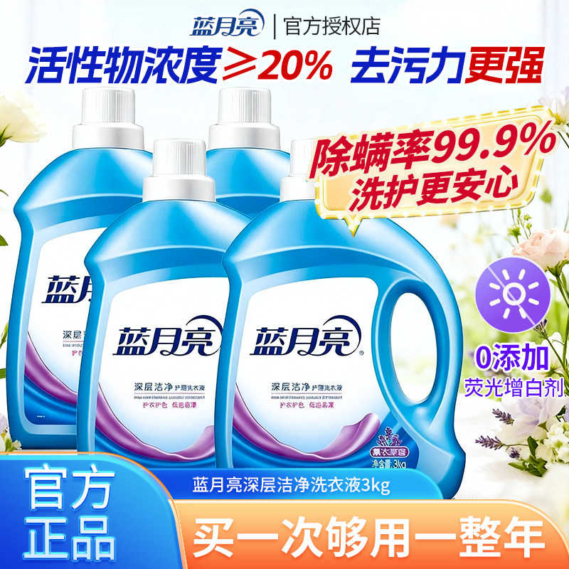 蓝月亮洗衣液深层洁净整箱批家用实惠大瓶持久留香正品官方旗舰店
