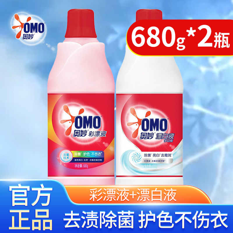 奧妙彩漂液去漬護色官方正品