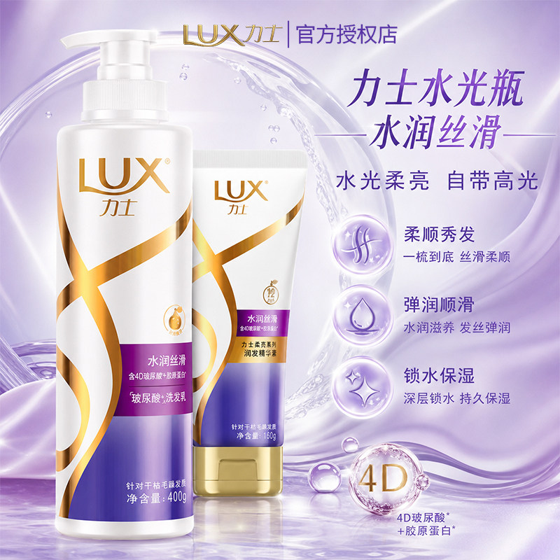 LUX力士护发素水润丝滑精华素柔顺改善干枯毛躁女士正品官方旗舰图片