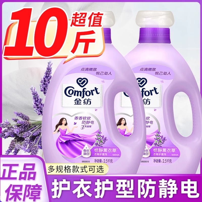 金纺薰衣草柔顺剂衣物洗衣护理液柔软防静电衣服持久留香官方正品
