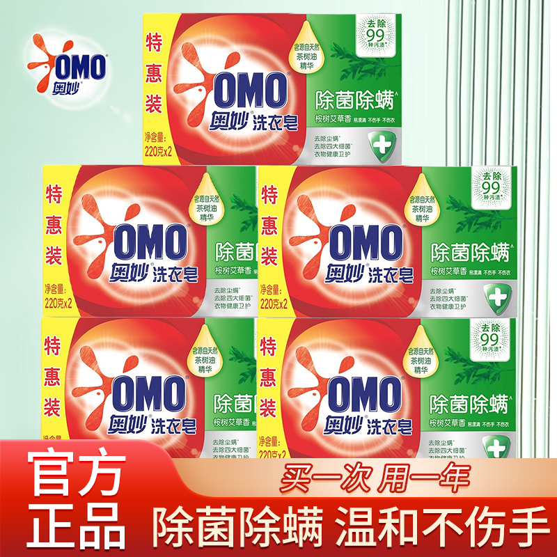 奧妙除菌除螨洗衣皂官方正品