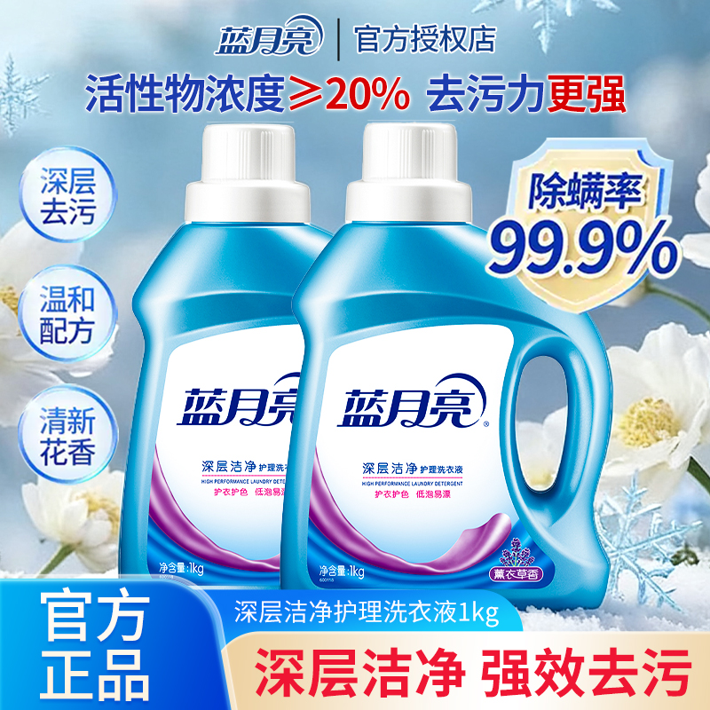 蓝月亮洗衣液家用持久留香薰衣草男士女学生宿舍整箱批官方正品牌