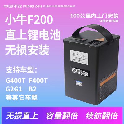 适用于小牛电动车电摩F200锂电池B2大容量60V中箱120安F400TG400T