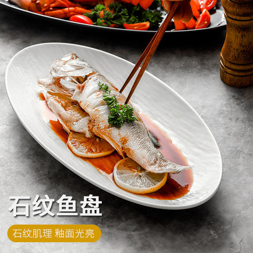 家用蒸鱼盘子餐厅创意菜盘大号