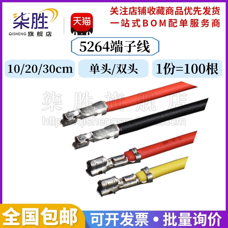 5264公壳端子线 2564彩排线 单头双头连接线10/20/30cm电子线
