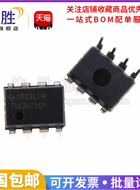 柒胜丨TLE2071CP TLE2071 直插DIP-8 运算放大器