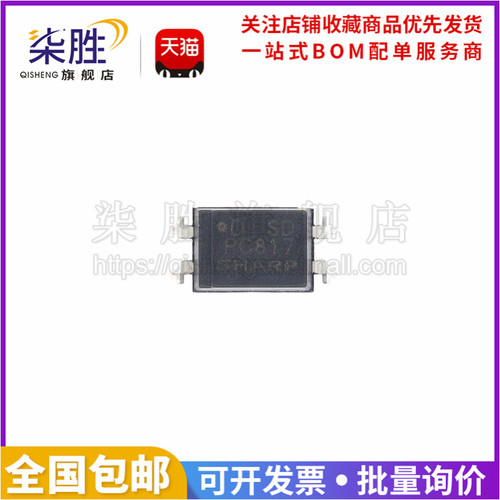 柒胜PC817D光耦芯片原装进口